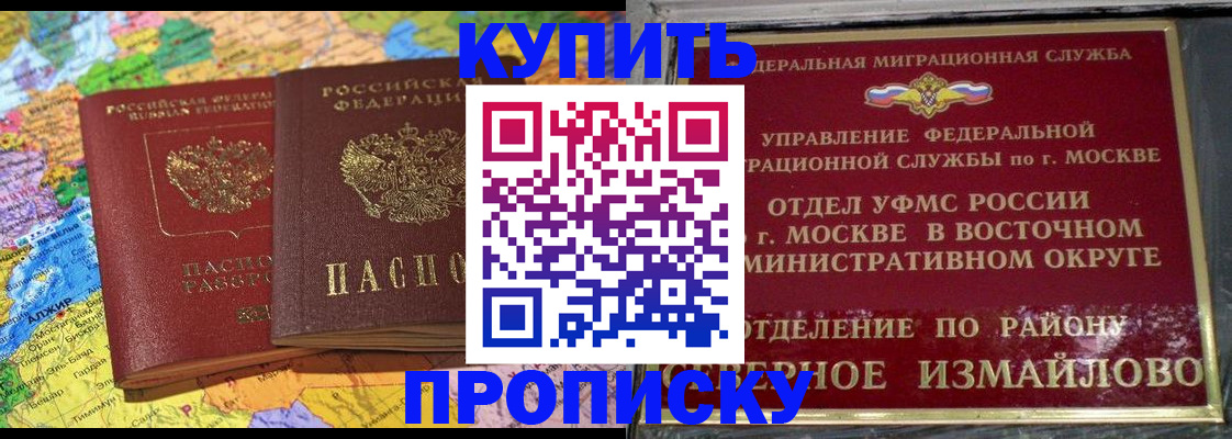 временная регистрация для всех в Коле